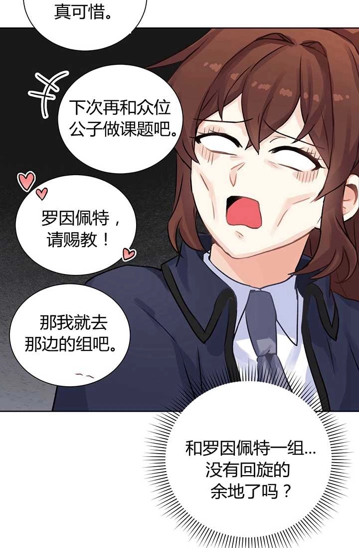 《模拟恋爱玩一轮就够了》第08话 第10页