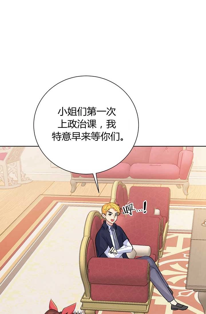 《模拟恋爱玩一轮就够了》第08话 第15页