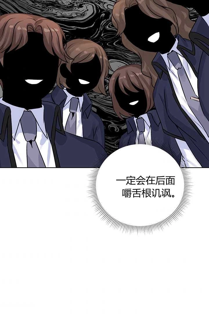 《模拟恋爱玩一轮就够了》第08话 第54页