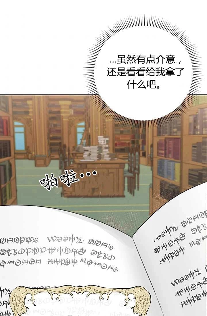 《模拟恋爱玩一轮就够了》第08话 第74页