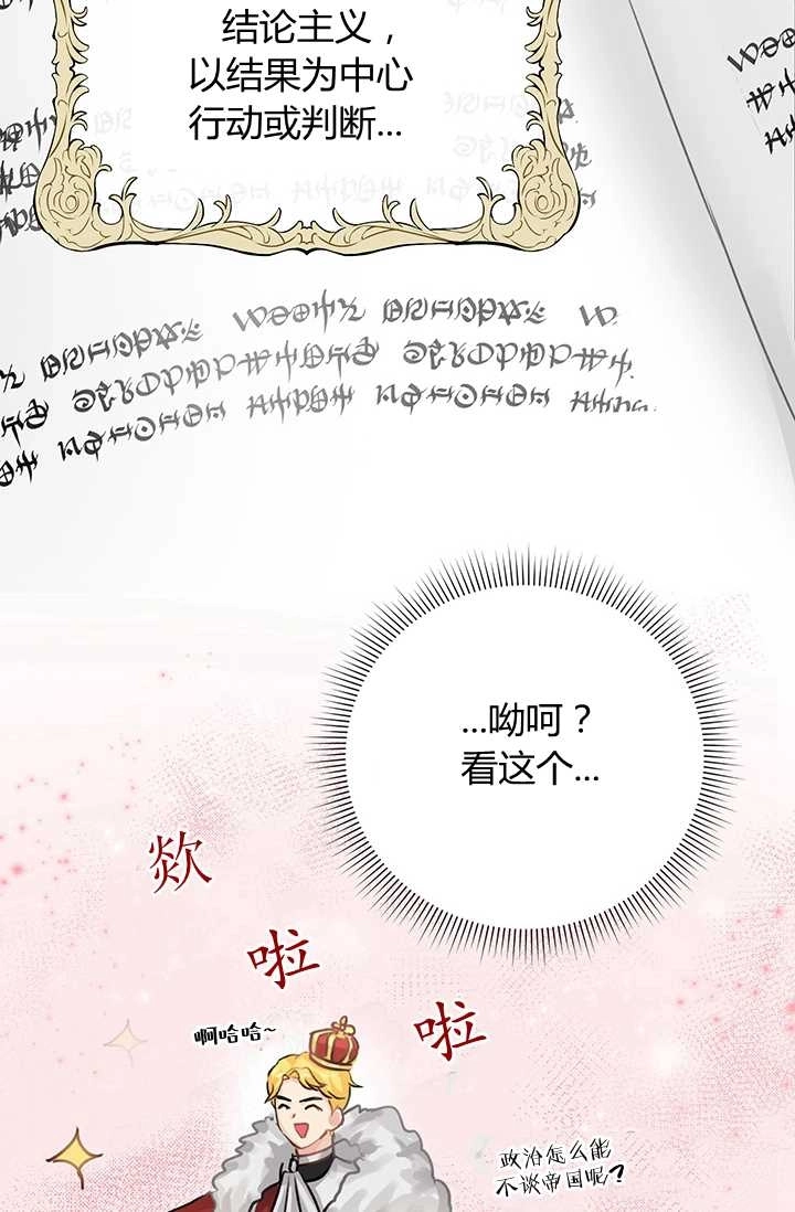 《模拟恋爱玩一轮就够了》第08话 第75页