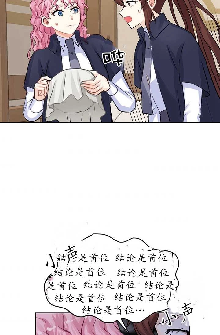 《模拟恋爱玩一轮就够了》第08话 第84页