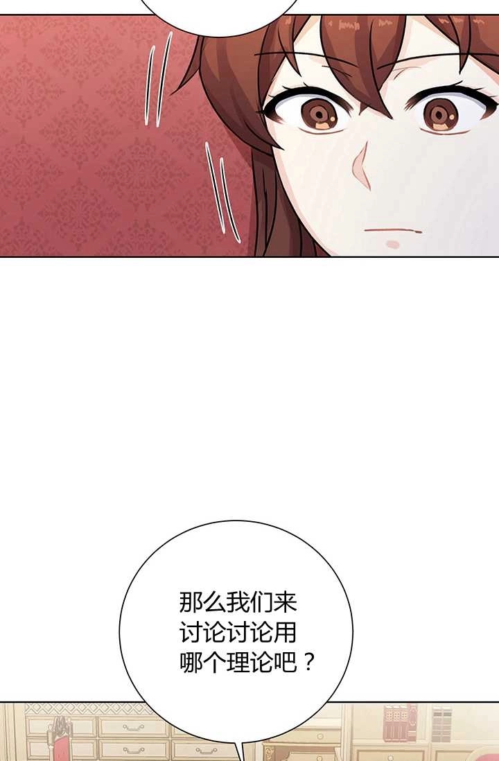 《模拟恋爱玩一轮就够了》第08话 第23页
