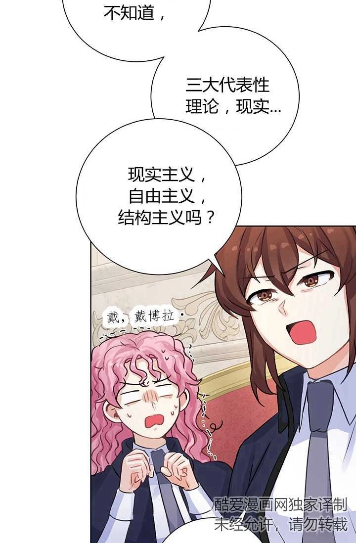 《模拟恋爱玩一轮就够了》第08话 第19页