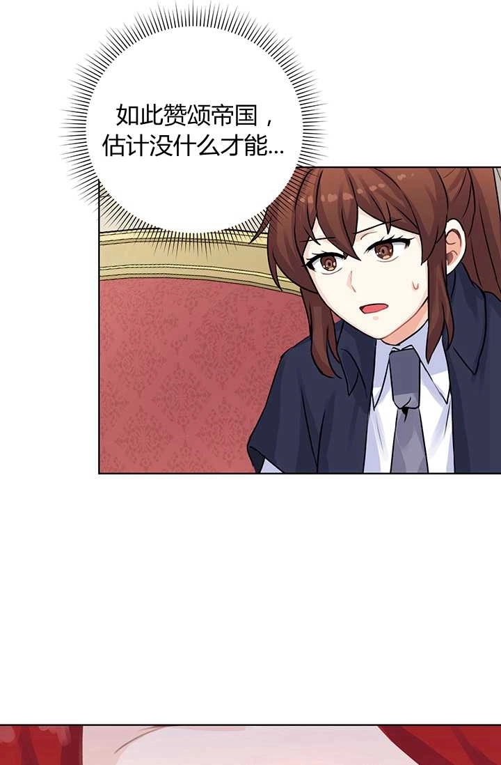 《模拟恋爱玩一轮就够了》第08话 第41页