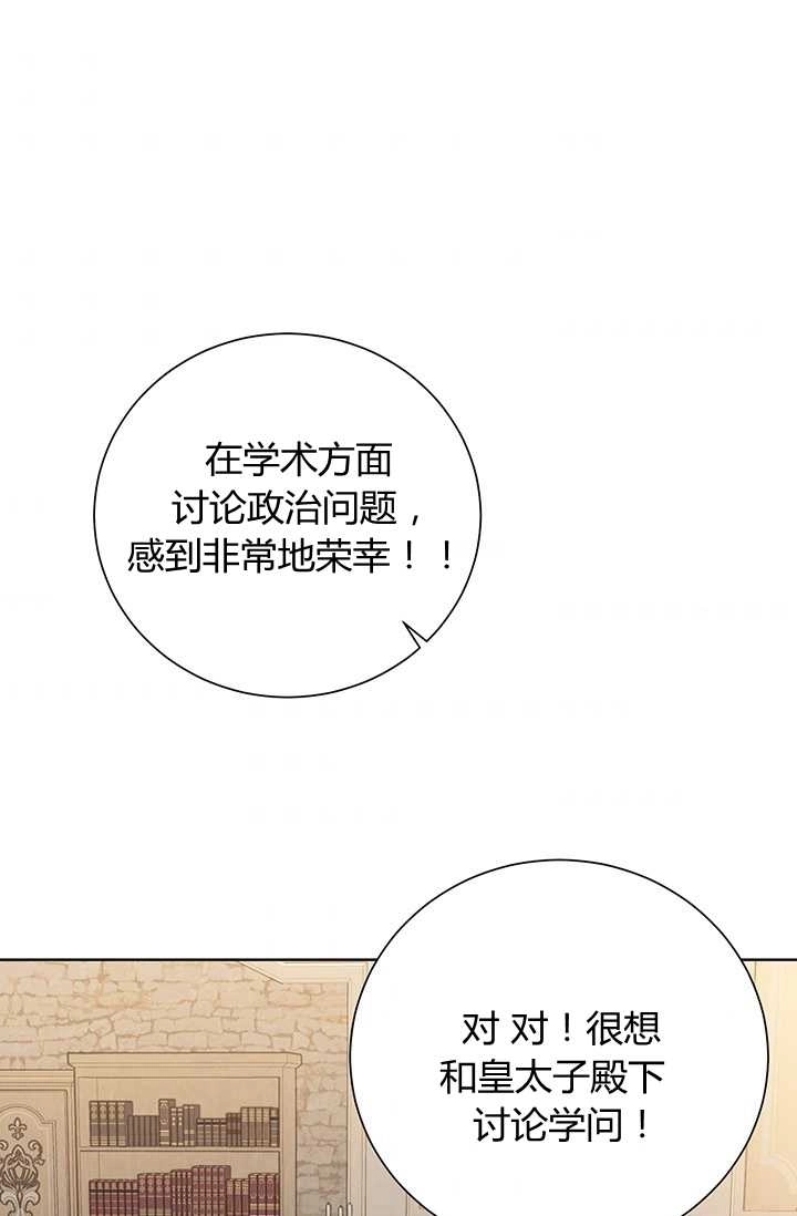 《模拟恋爱玩一轮就够了》第08话 第33页