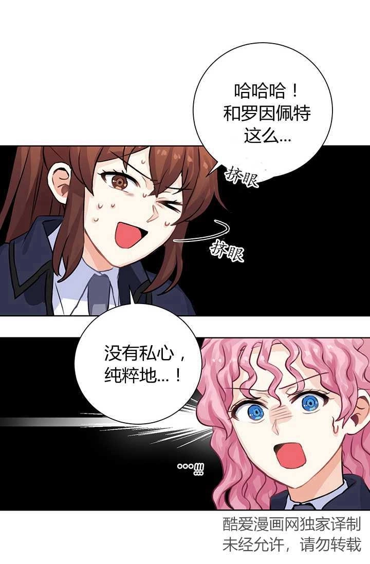 《模拟恋爱玩一轮就够了》第08话 第32页