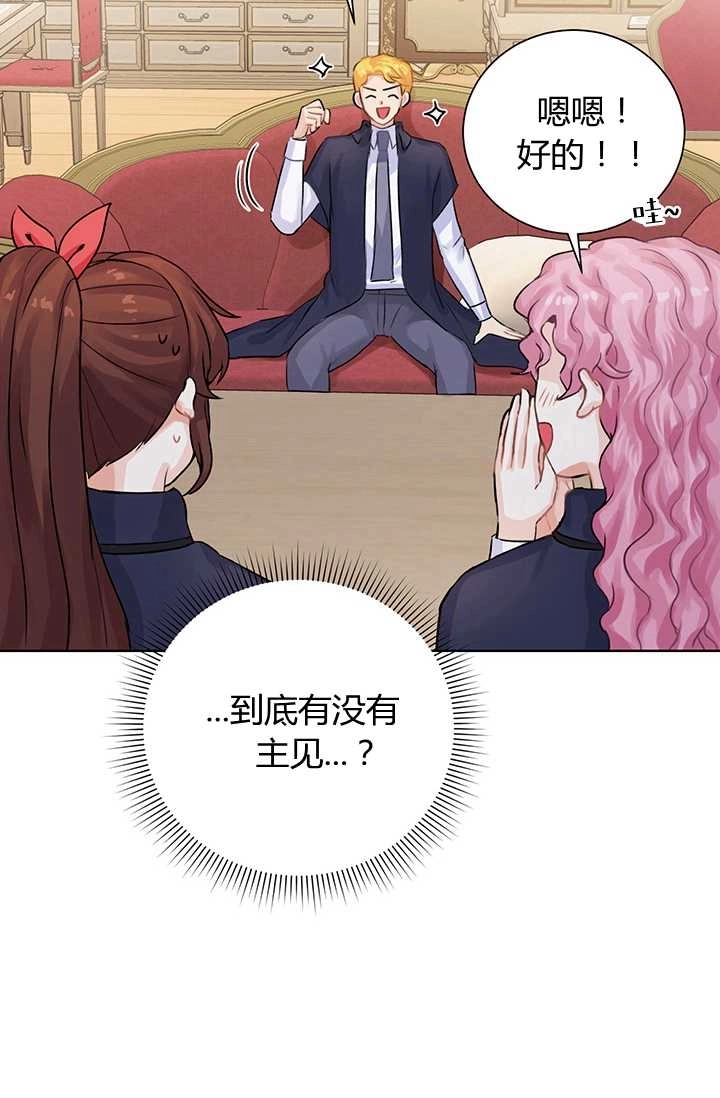 《模拟恋爱玩一轮就够了》第08话 第24页