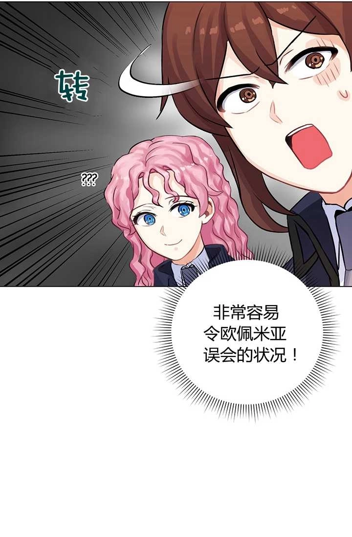 《模拟恋爱玩一轮就够了》第08话 第31页