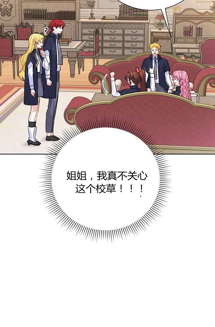 《模拟恋爱玩一轮就够了》第08话 第34页