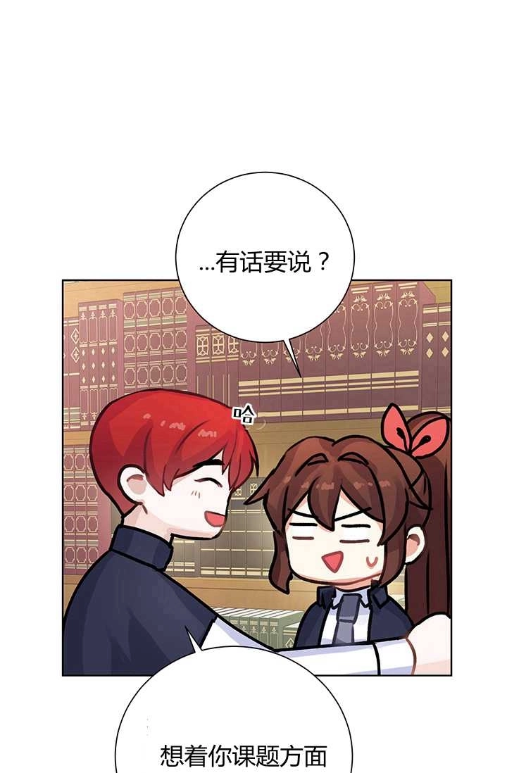 《模拟恋爱玩一轮就够了》第08话 第66页