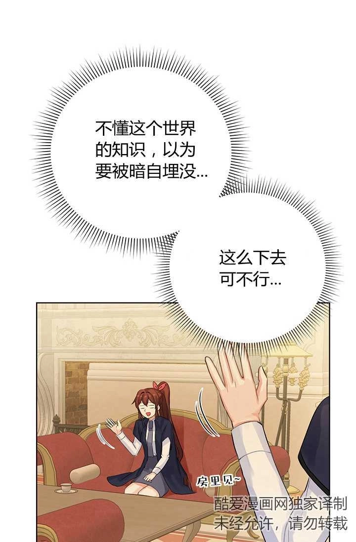 《模拟恋爱玩一轮就够了》第08话 第52页