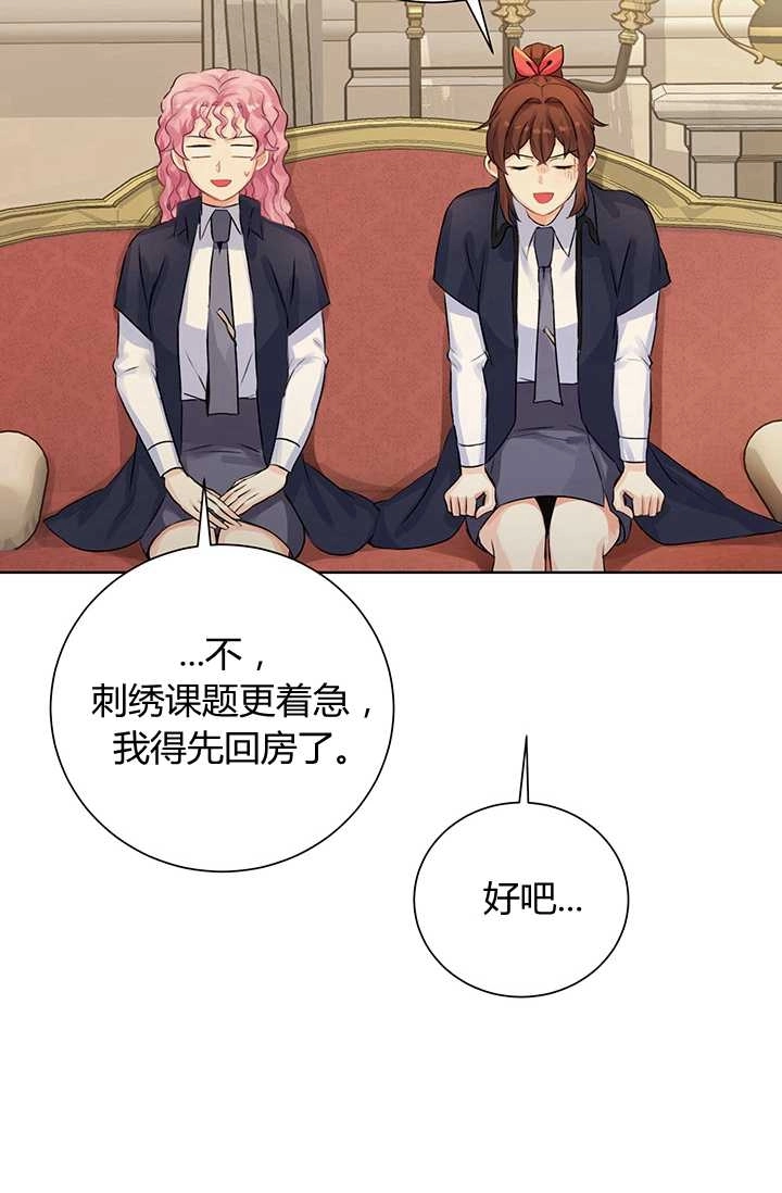 《模拟恋爱玩一轮就够了》第08话 第51页