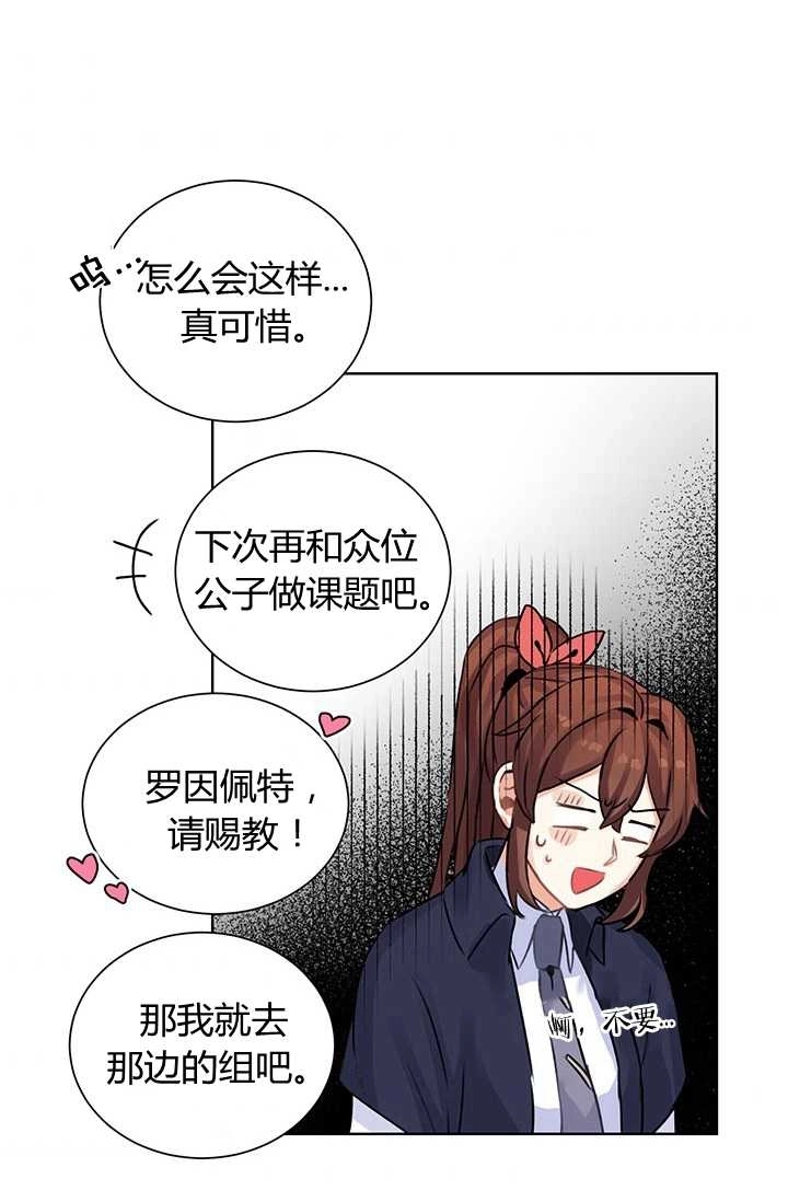 《模拟恋爱玩一轮就够了》第08话 第4页