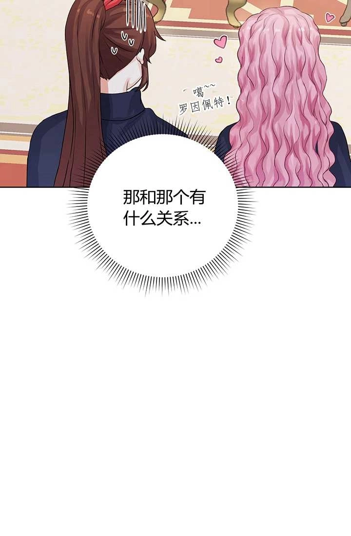 《模拟恋爱玩一轮就够了》第08话 第16页