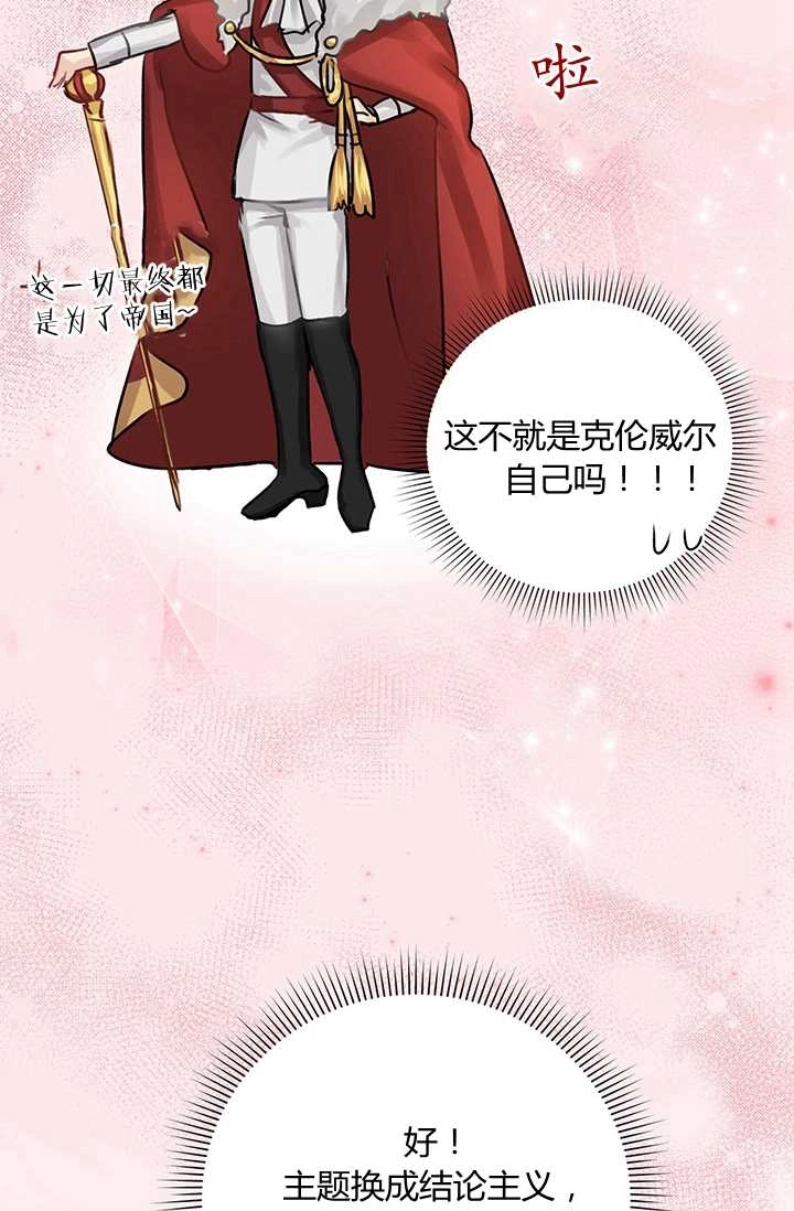 《模拟恋爱玩一轮就够了》第08话 第76页