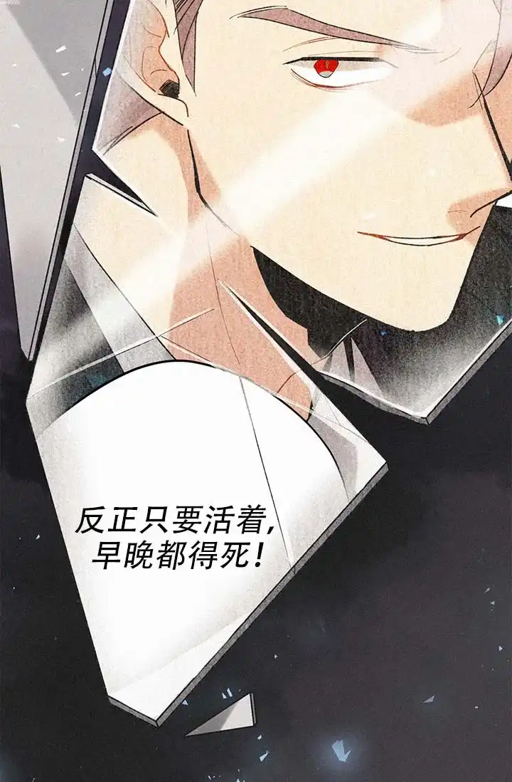 《摩尼珠》第1话 第8页