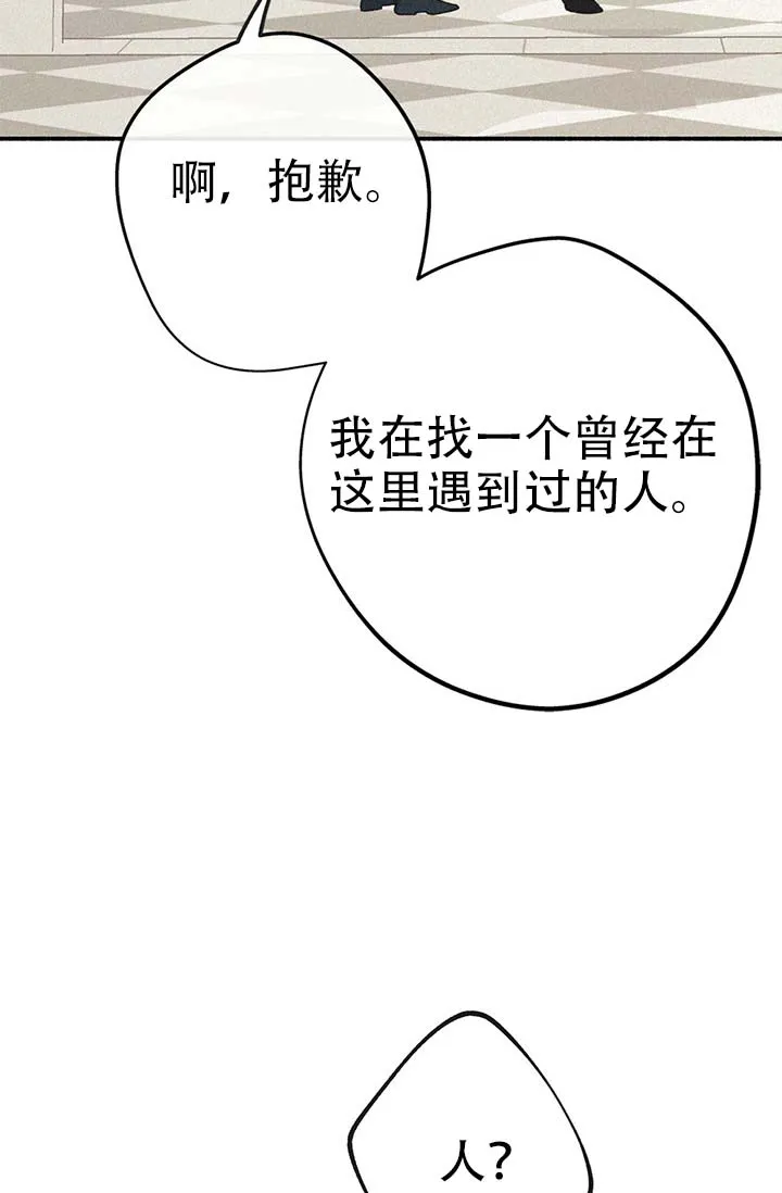 《摩尼珠》第1话 第59页