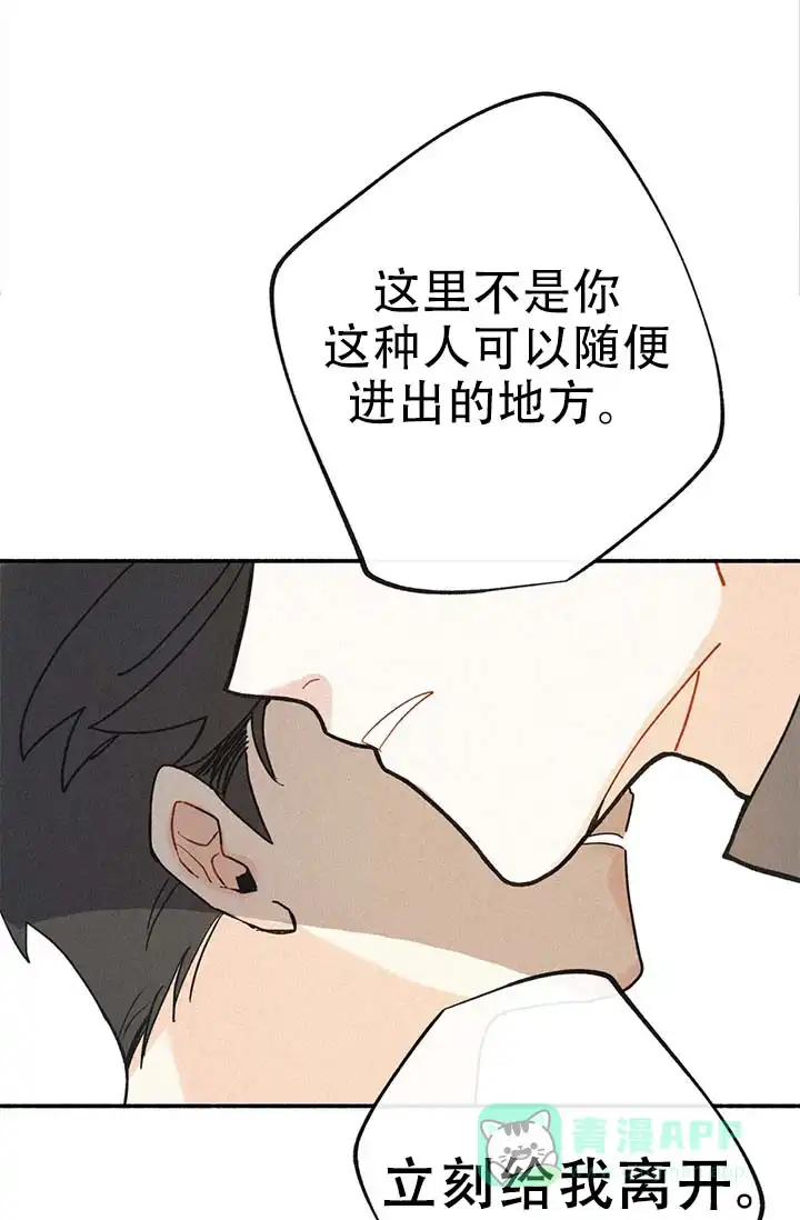 《摩尼珠》第1话 第51页