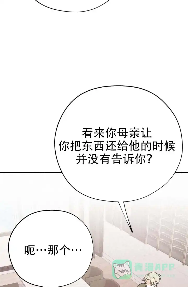 《摩尼珠》第10话 第16页