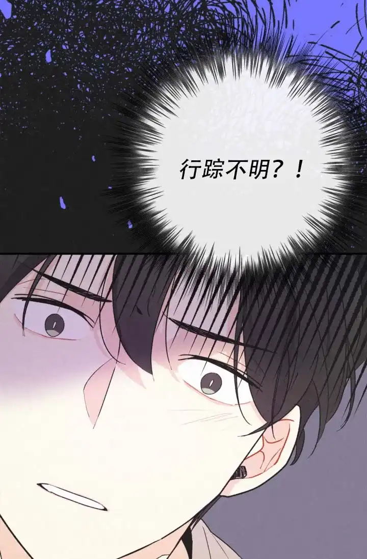 《摩尼珠》第10话 第24页