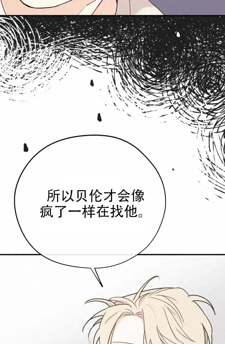 《摩尼珠》第10话 第25页