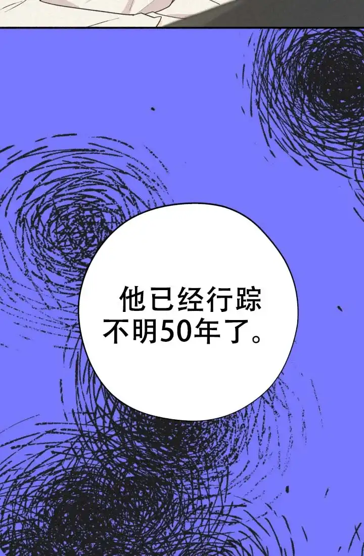 《摩尼珠》第10话 第23页