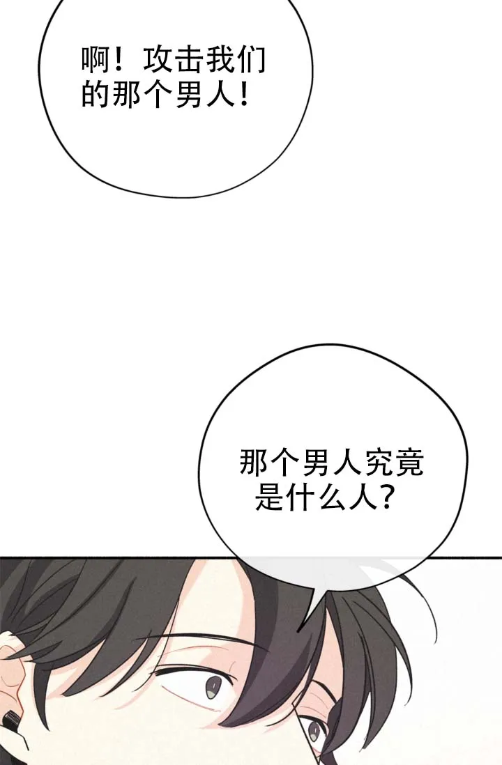 《摩尼珠》第10话 第29页