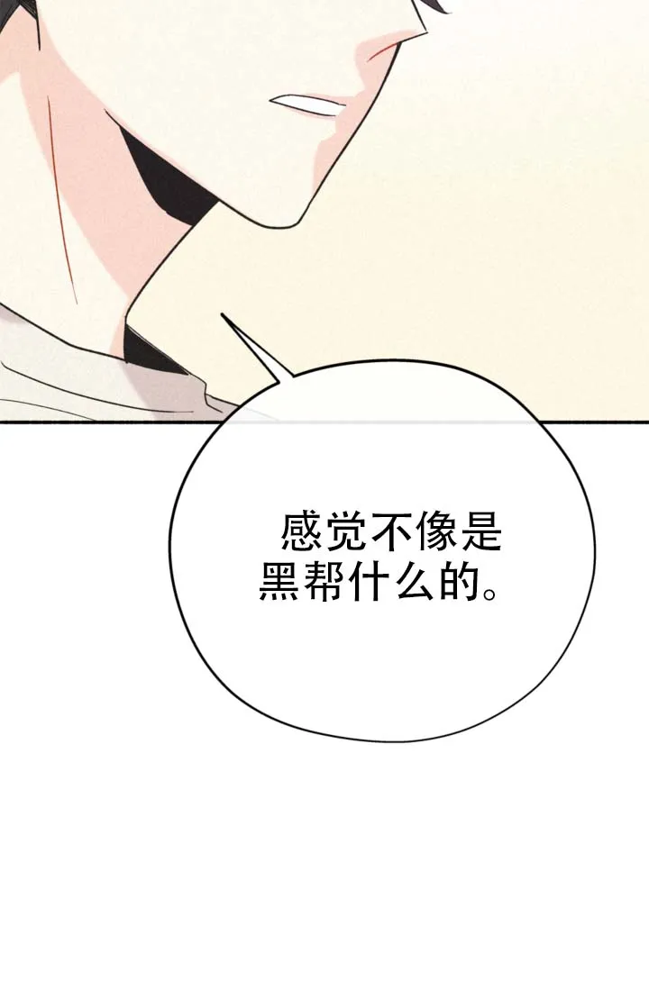 《摩尼珠》第10话 第30页