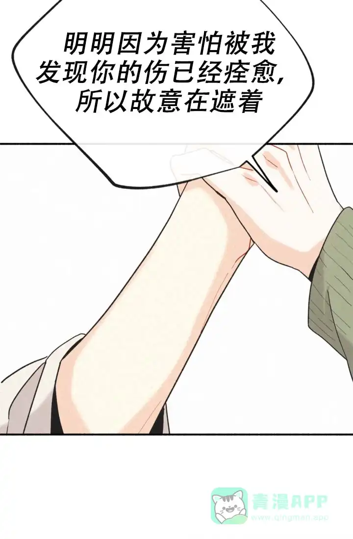 《摩尼珠》第10话 第36页
