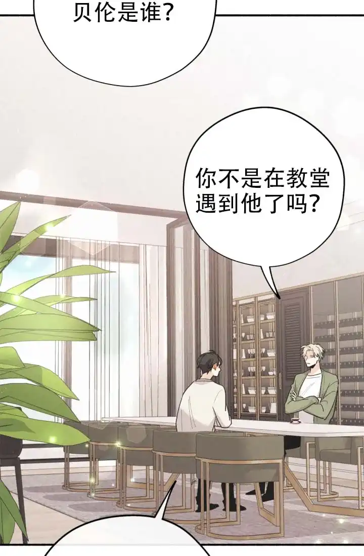 《摩尼珠》第10话 第28页