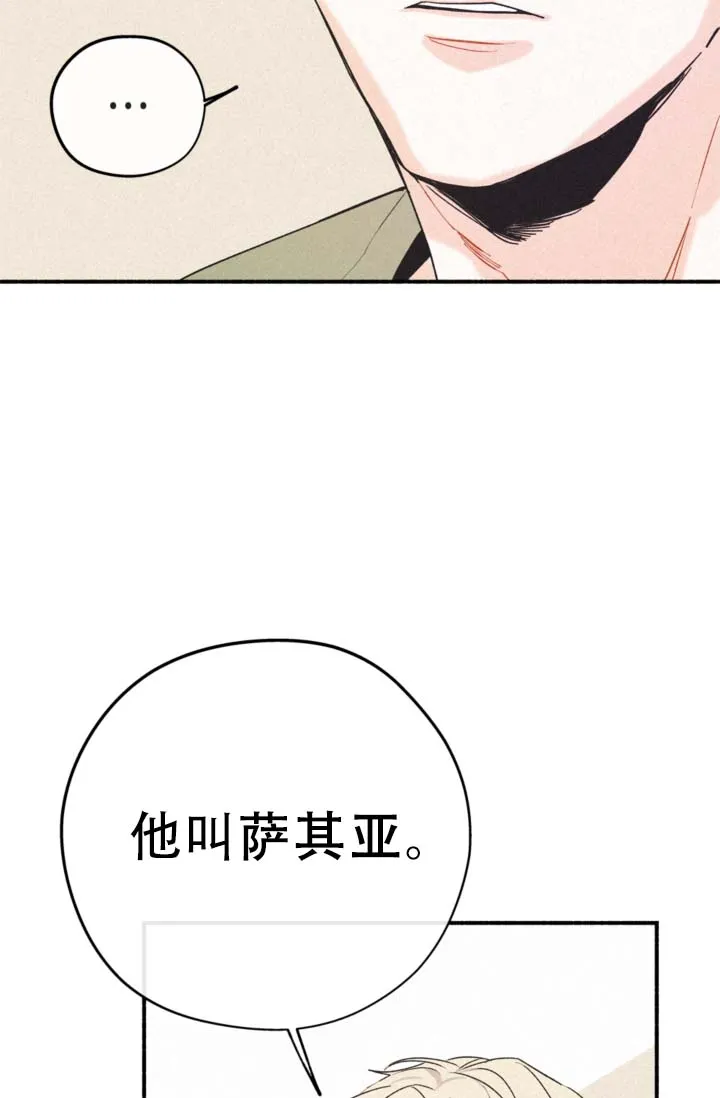 《摩尼珠》第10话 第19页