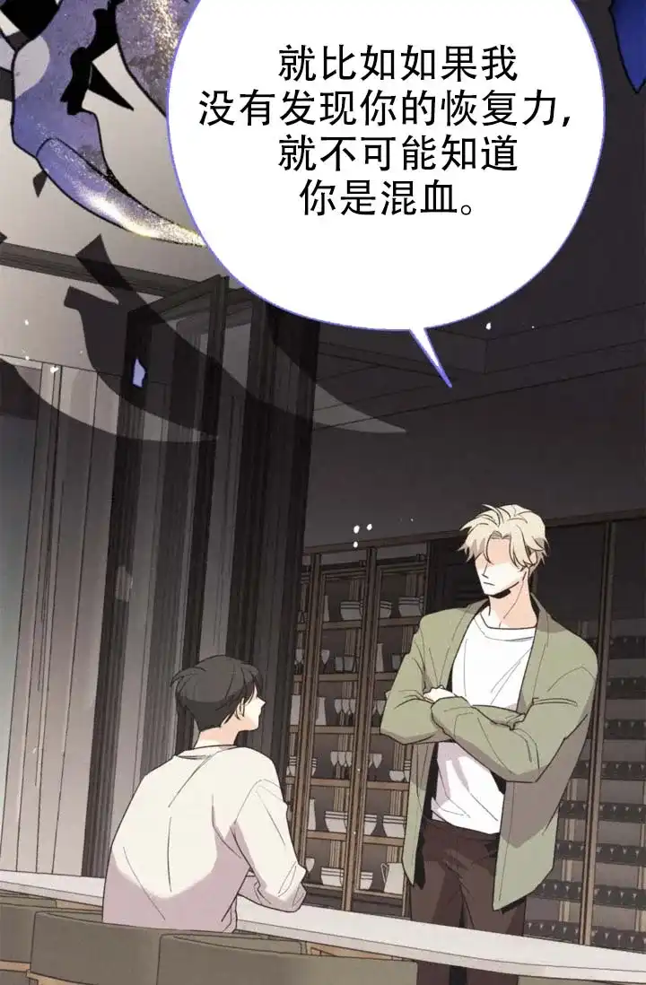 《摩尼珠》第11话 第29页