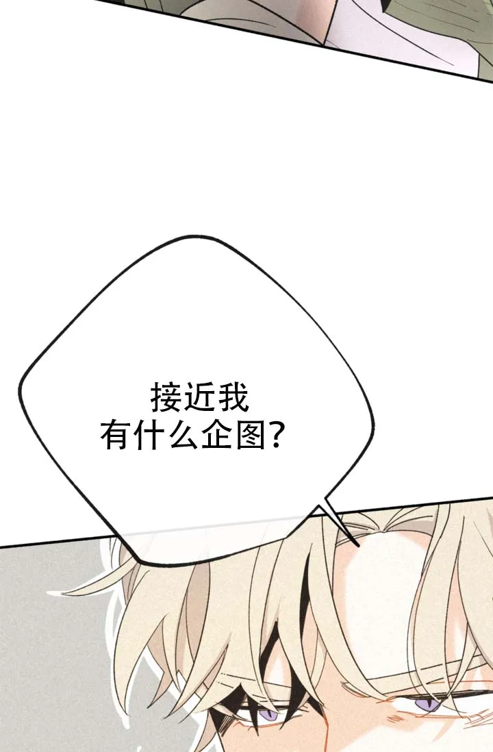 《摩尼珠》第11话 第4页