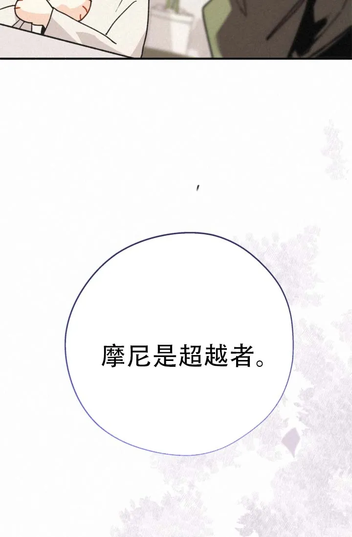 《摩尼珠》第11话 第22页