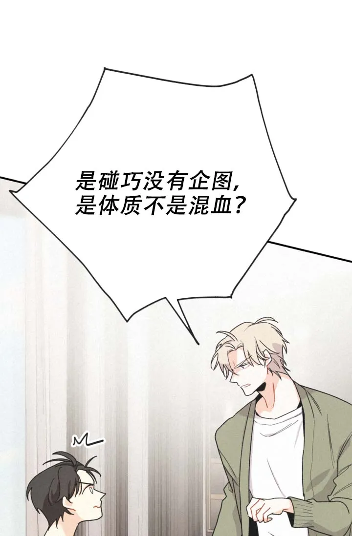 《摩尼珠》第11话 第9页