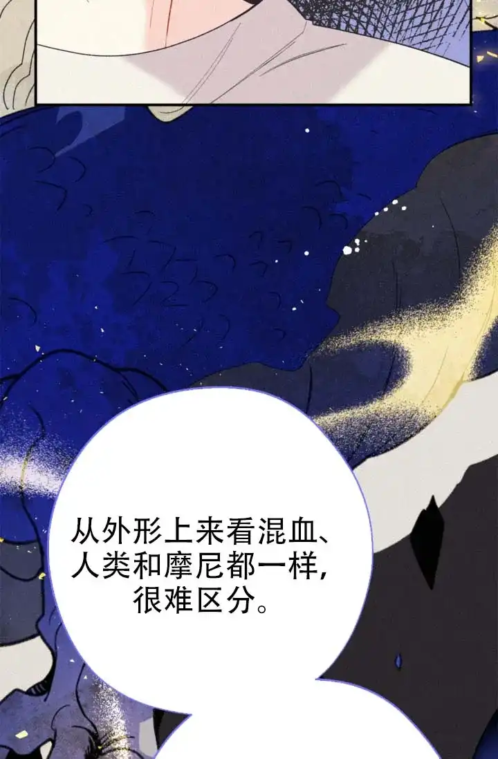 《摩尼珠》第11话 第28页