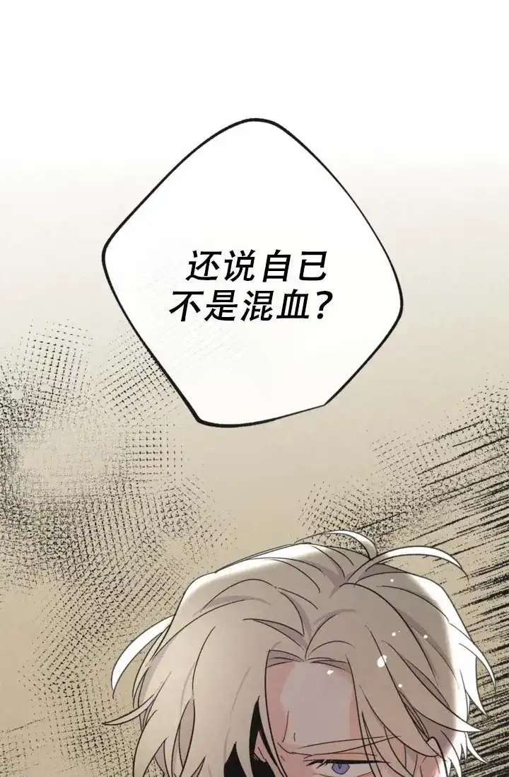 《摩尼珠》第11话 第2页