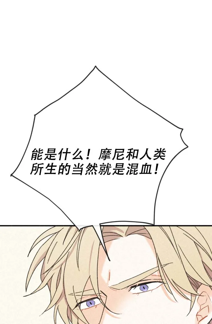 《摩尼珠》第11话 第12页