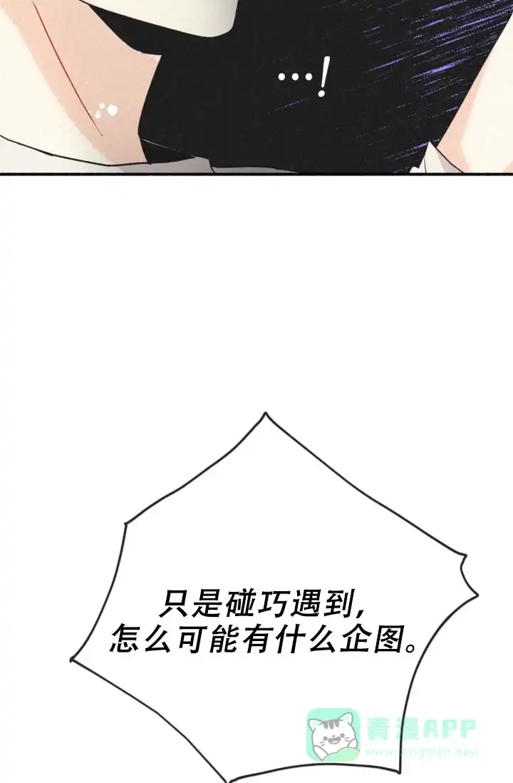 《摩尼珠》第11话 第6页