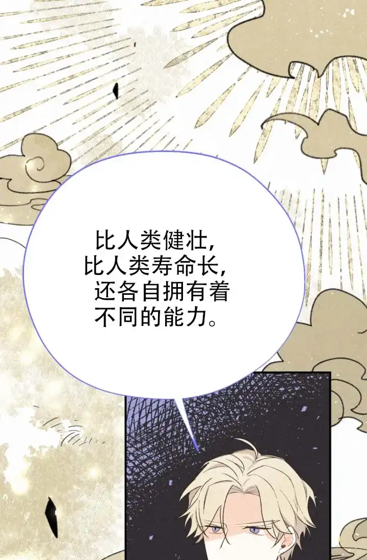 《摩尼珠》第11话 第25页