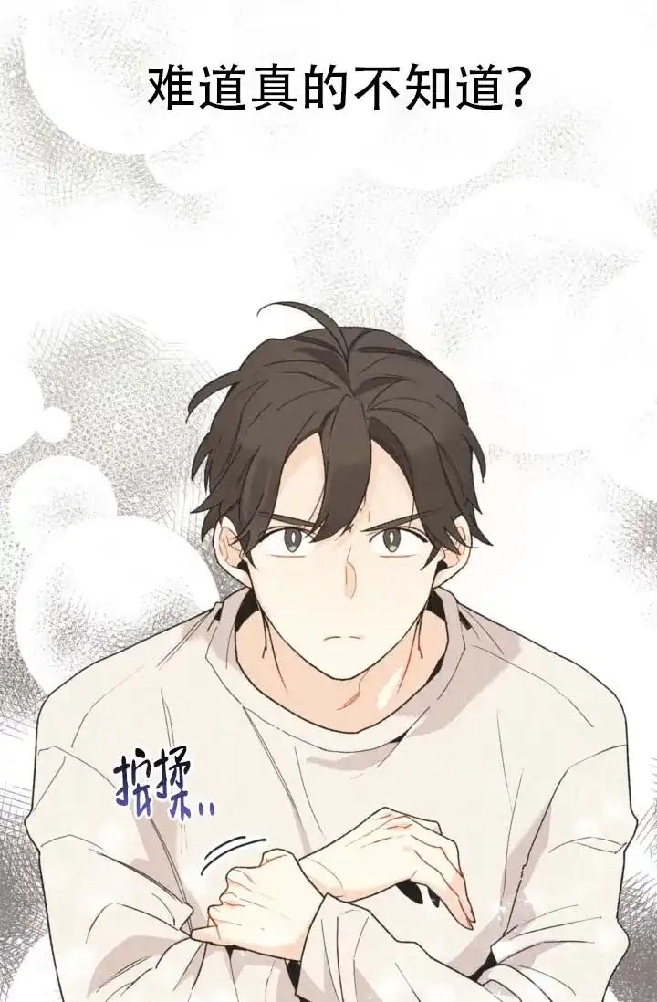 《摩尼珠》第11话 第18页