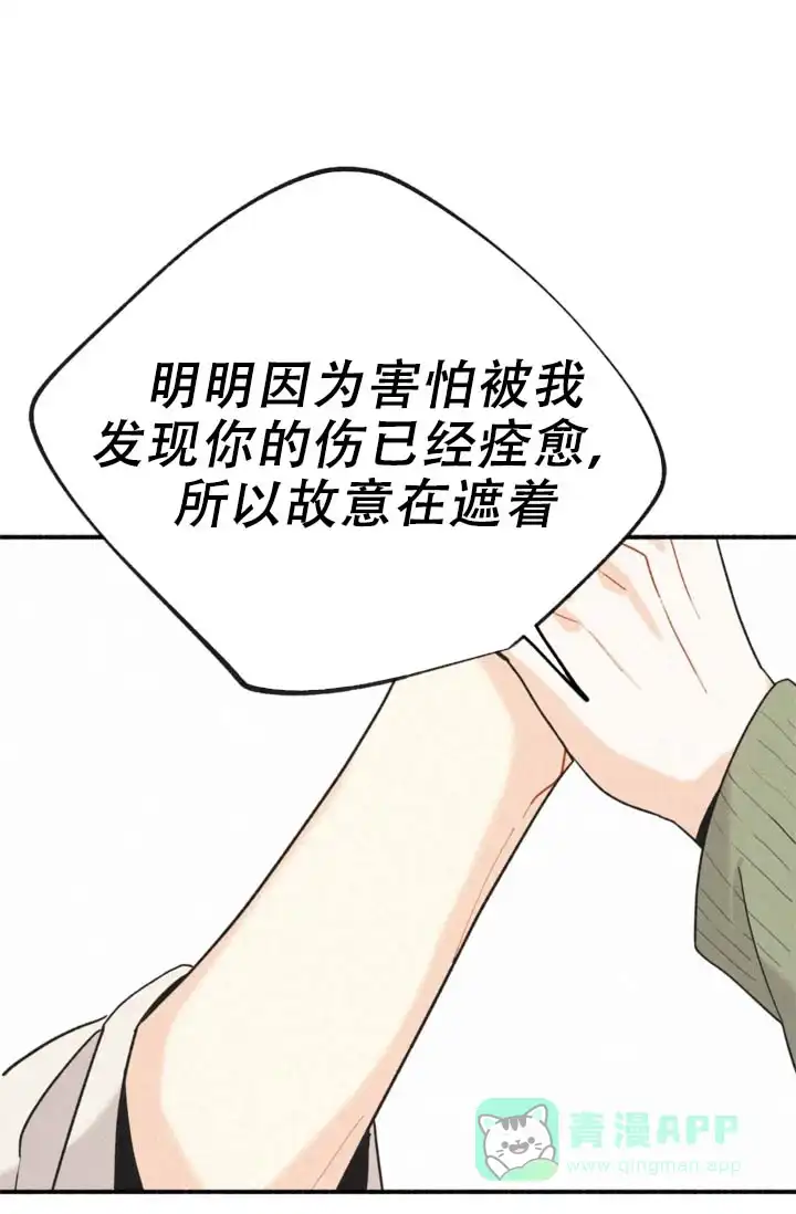 《摩尼珠》第11话 第1页