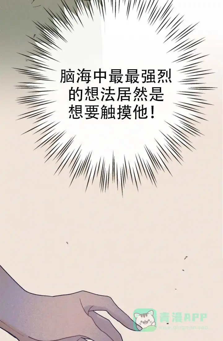 《摩尼珠》第12话 第6页