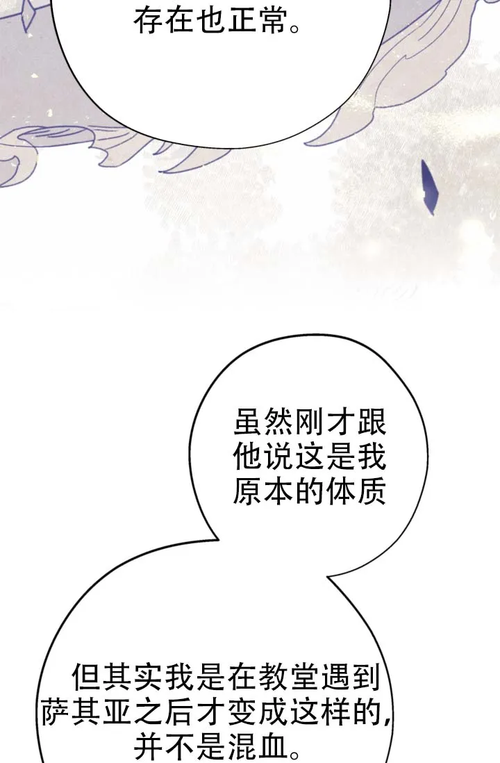 《摩尼珠》第12话 第18页