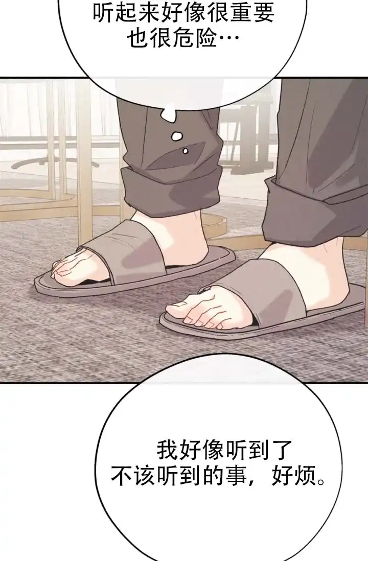 《摩尼珠》第12话 第22页