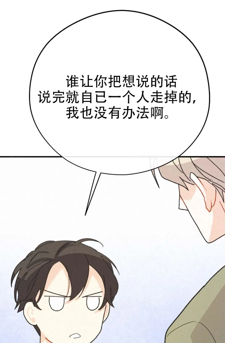 《摩尼珠》第12话 第32页