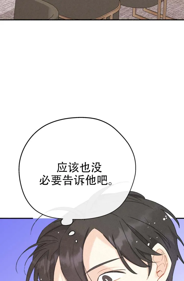 《摩尼珠》第12话 第20页