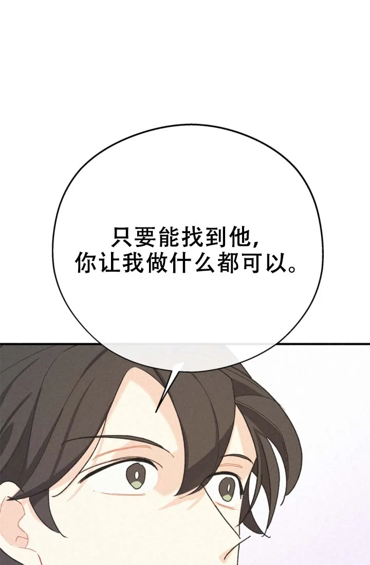 《摩尼珠》第12话 第38页