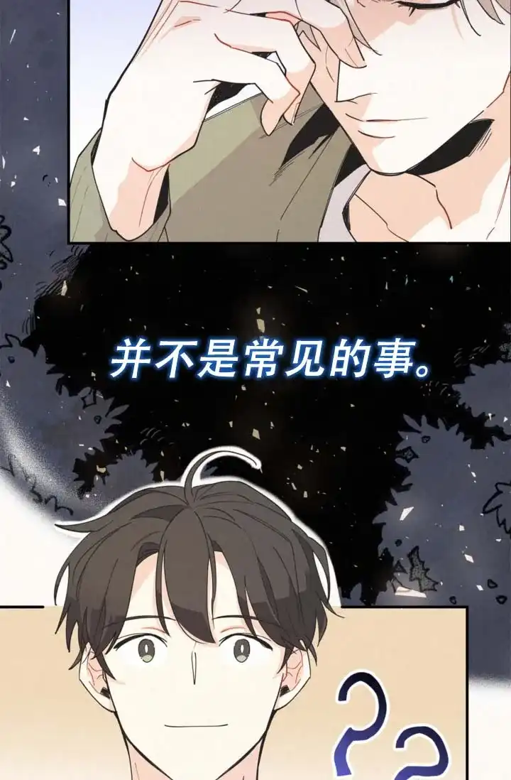 《摩尼珠》第13话 第4页